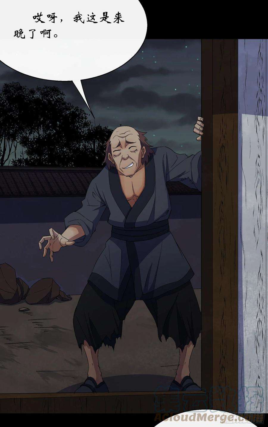 通幽大圣51话 人祸