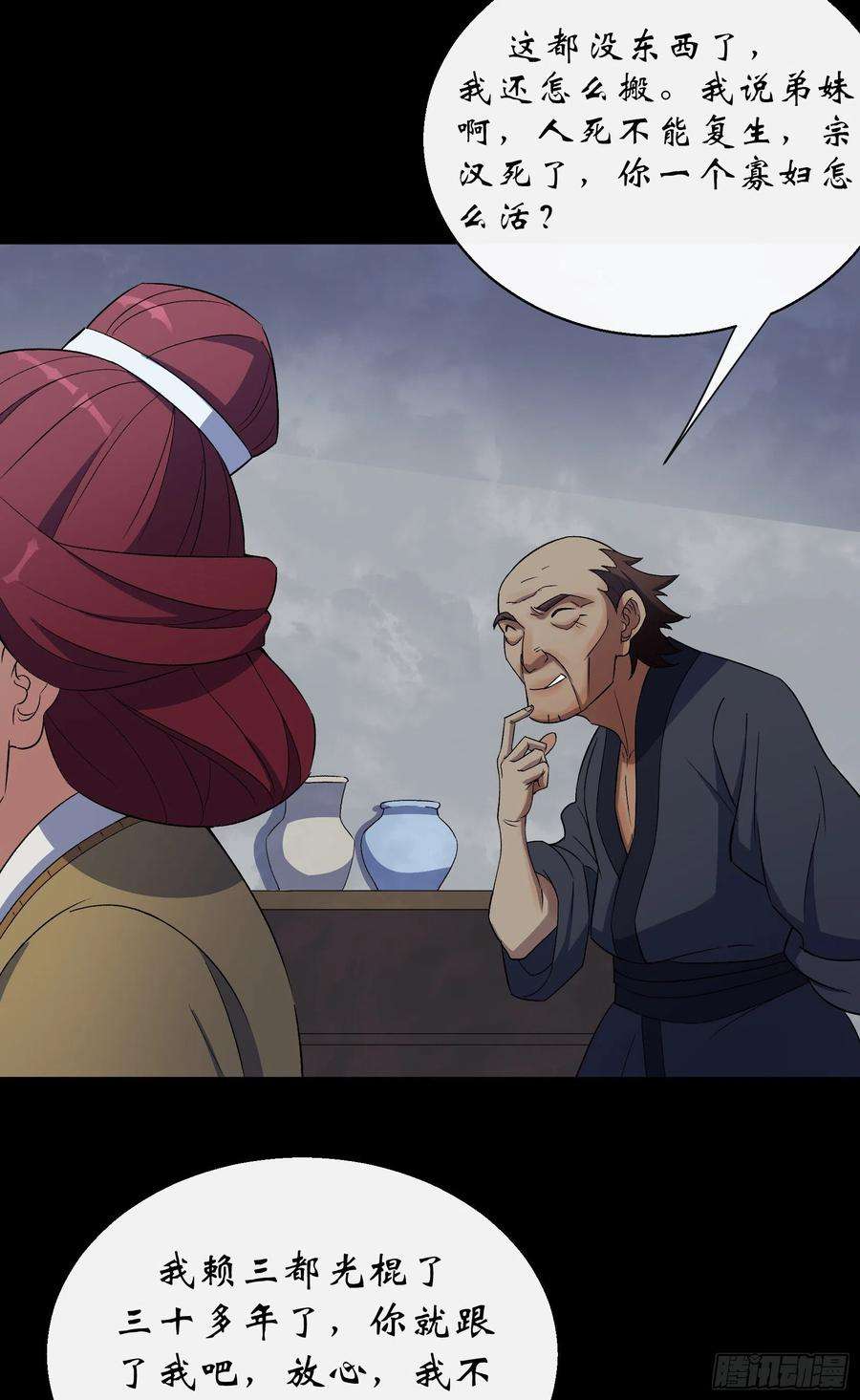 通幽大圣51话 人祸