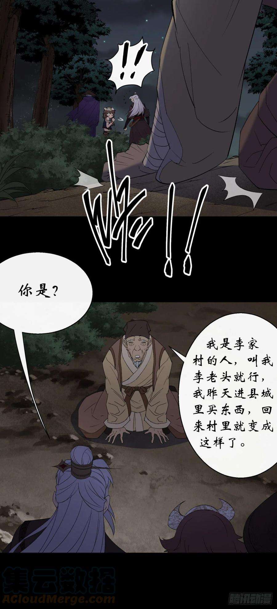 通幽大圣52话 天袒私，我寻公