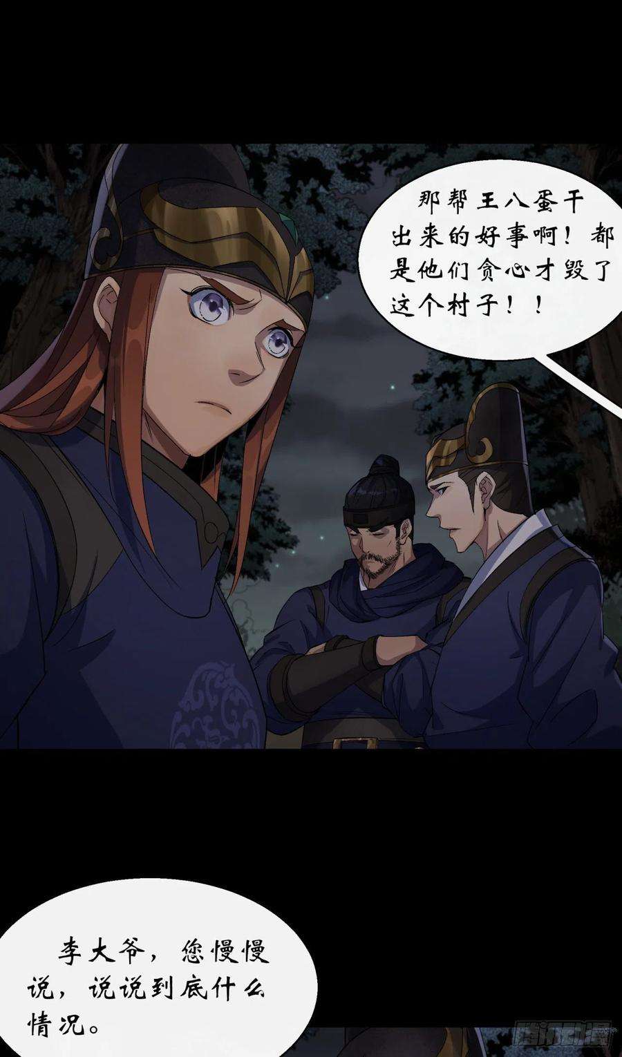 通幽大圣52话 天袒私，我寻公