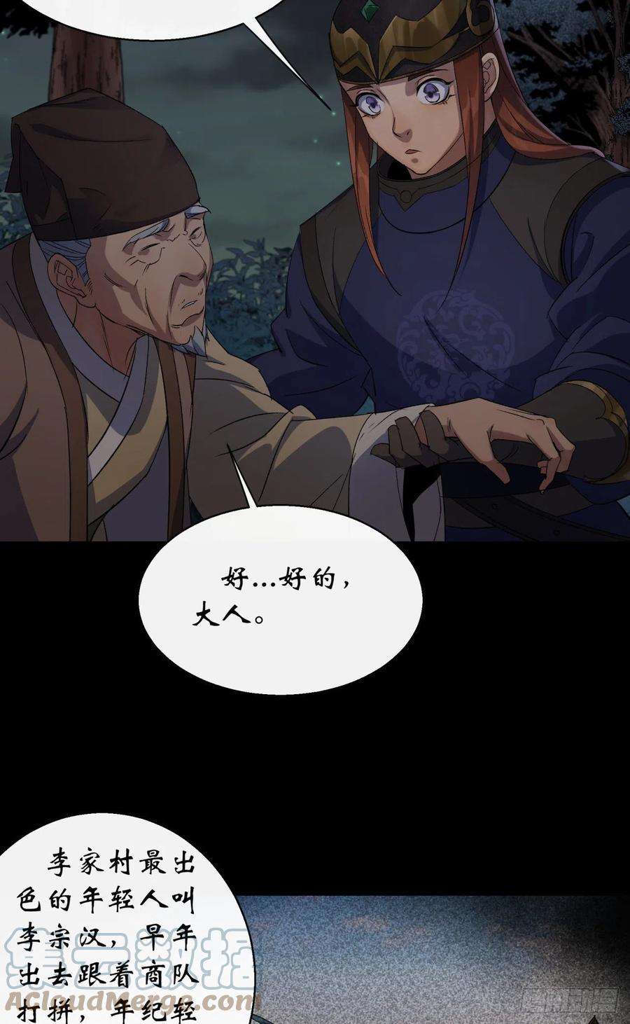 通幽大圣52话 天袒私，我寻公