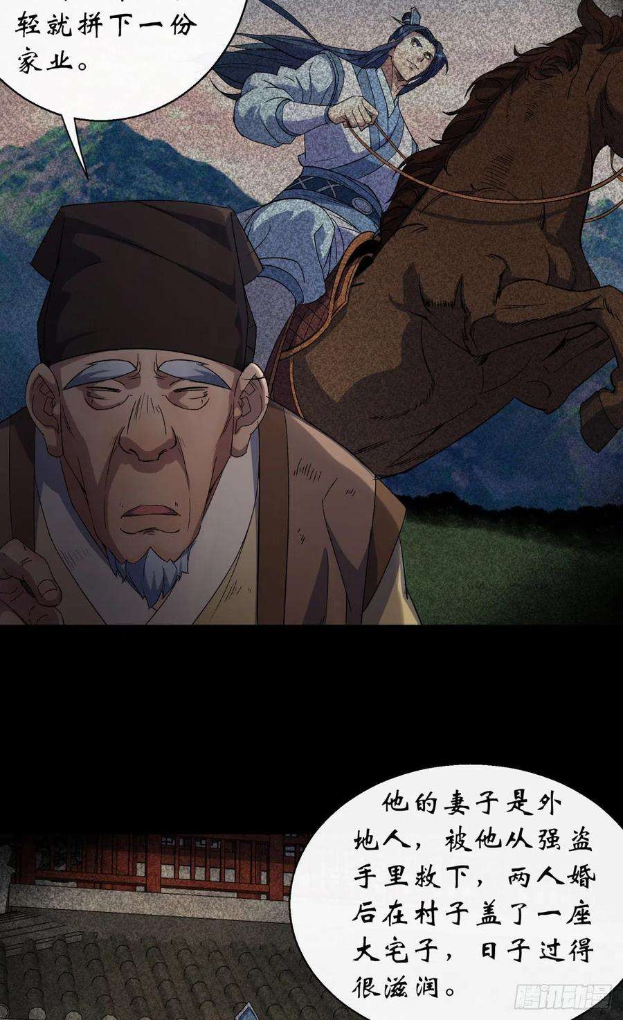 通幽大圣52话 天袒私，我寻公