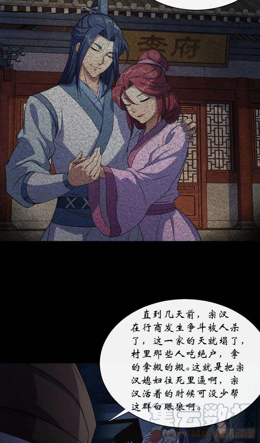 通幽大圣52话 天袒私，我寻公