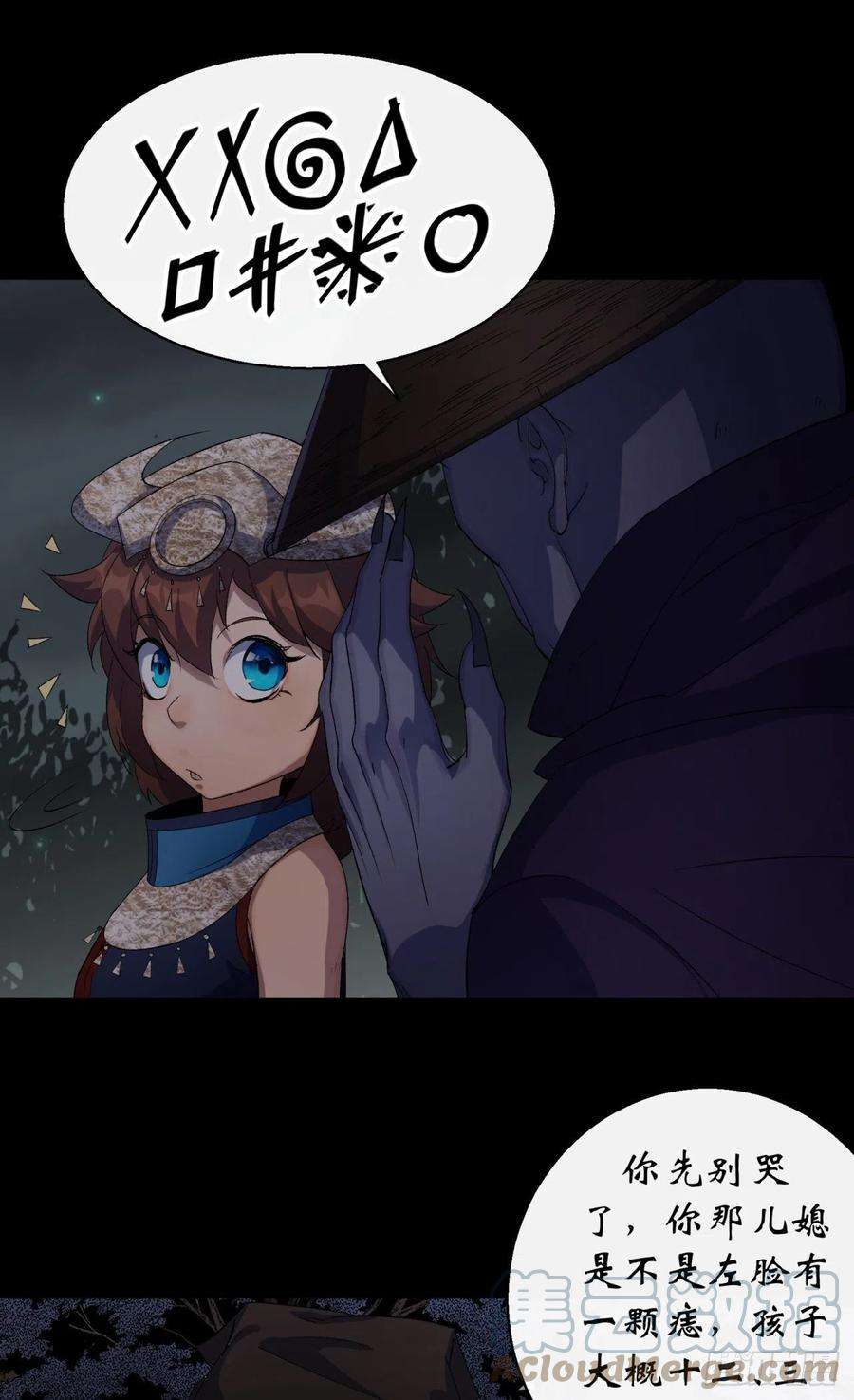 通幽大圣52话 天袒私，我寻公