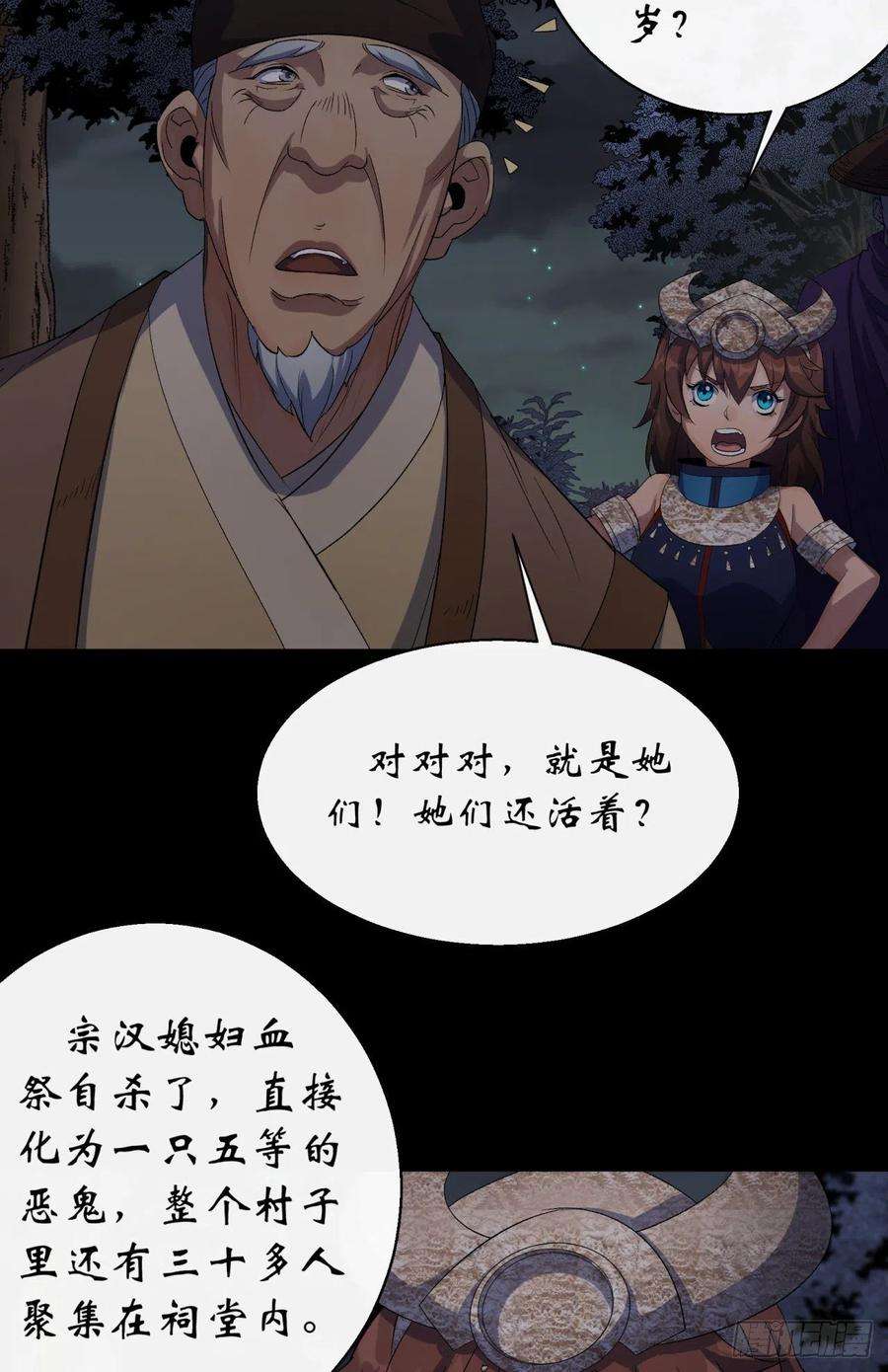 通幽大圣52话 天袒私，我寻公