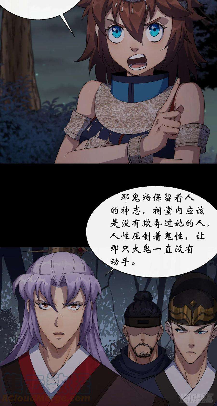 通幽大圣52话 天袒私，我寻公