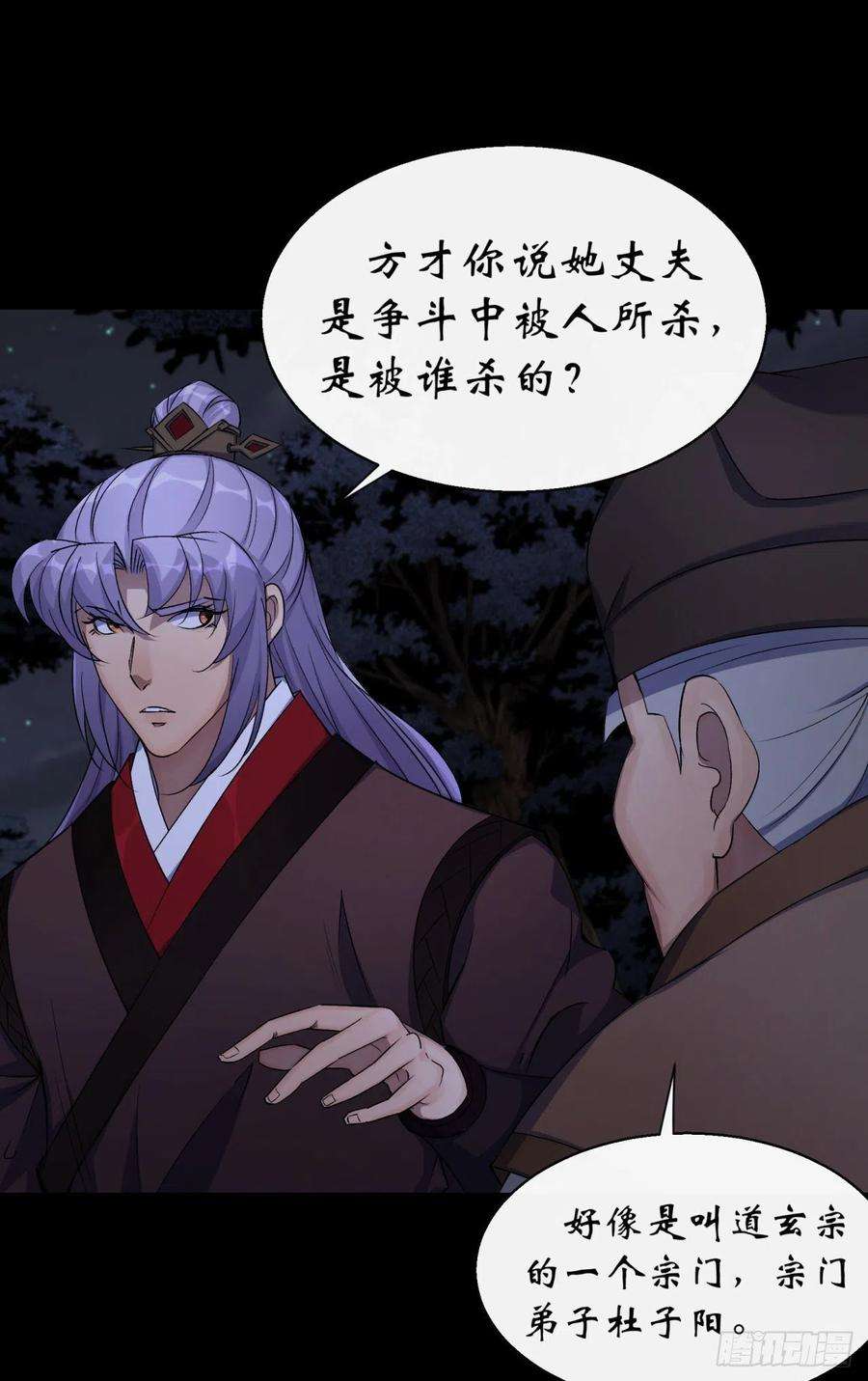 通幽大圣52话 天袒私，我寻公