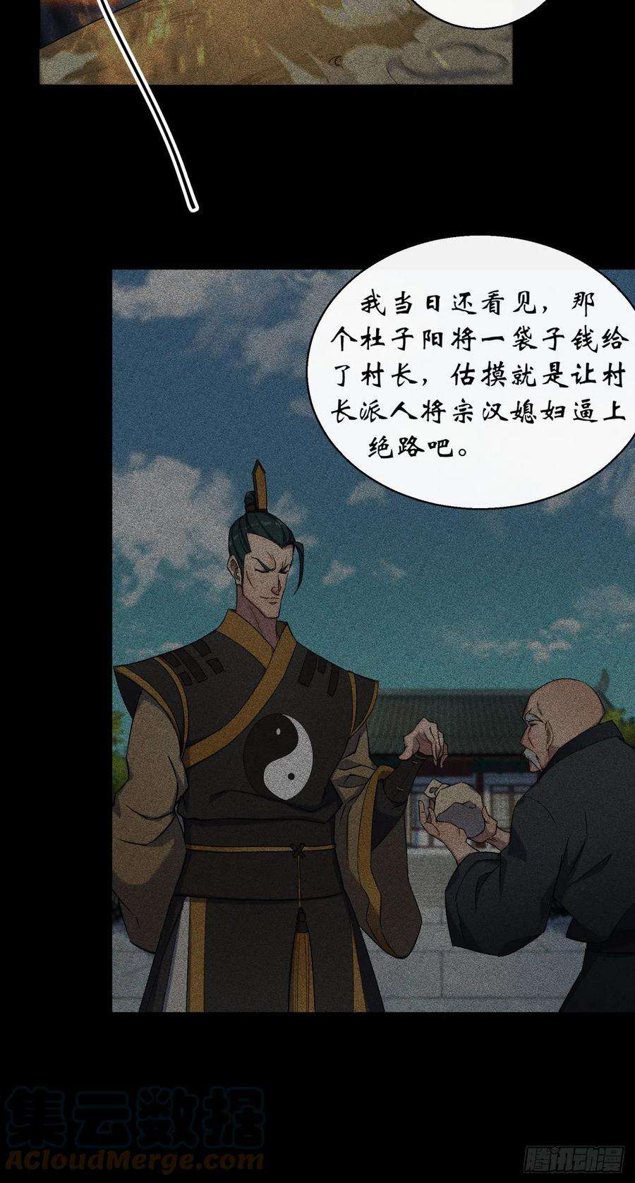 通幽大圣52话 天袒私，我寻公