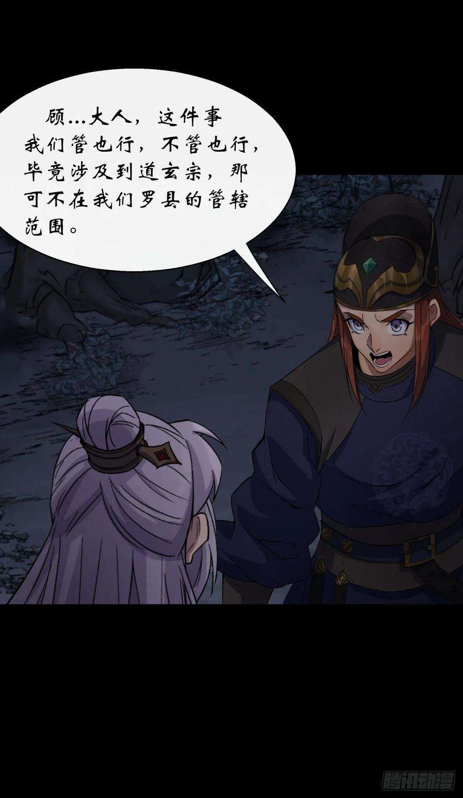 通幽大圣52话 天袒私，我寻公