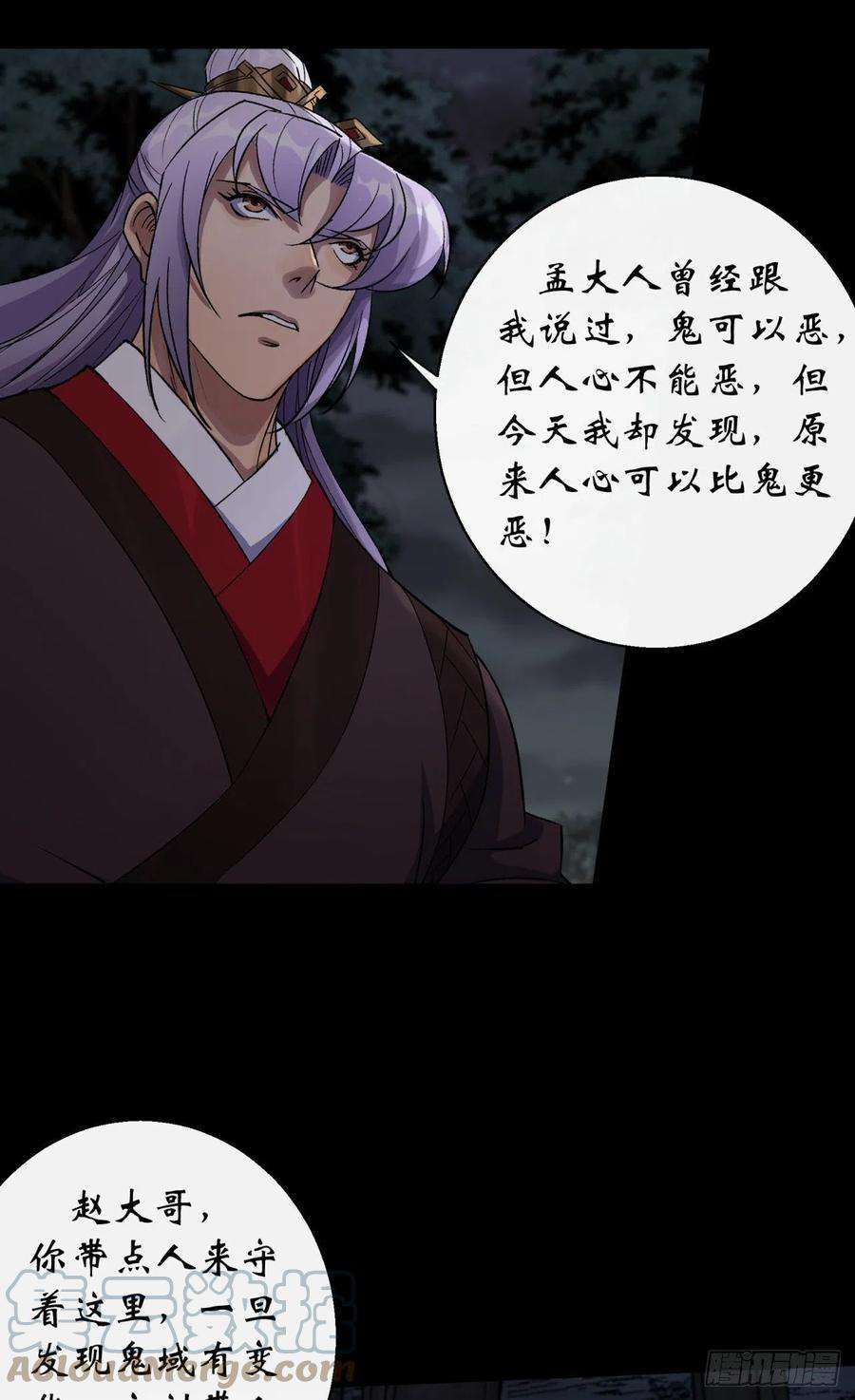 通幽大圣52话 天袒私，我寻公