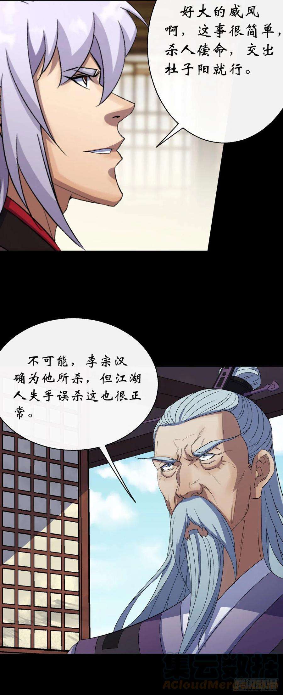 通幽大圣53话 敬畏生命