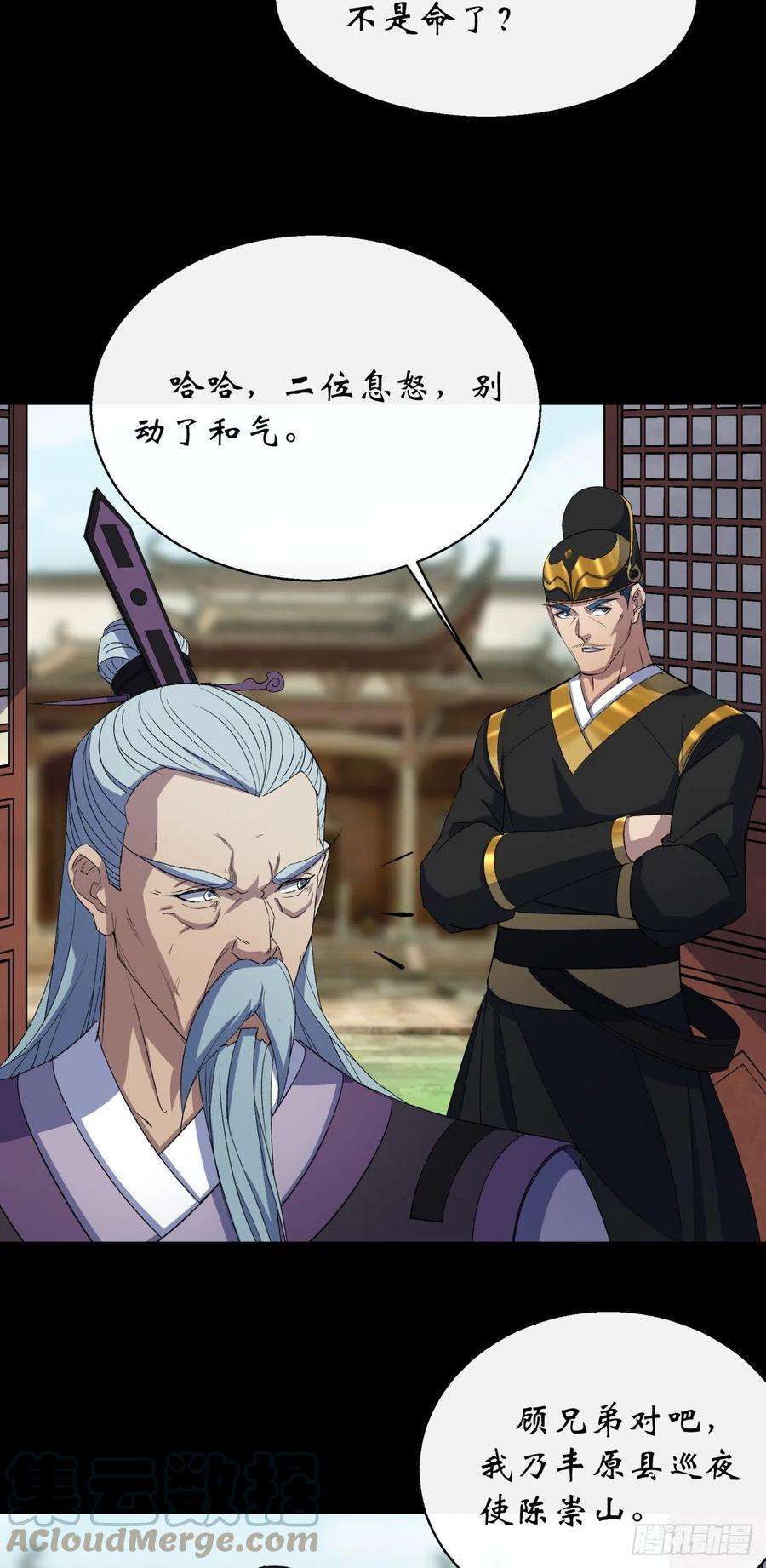 通幽大圣53话 敬畏生命