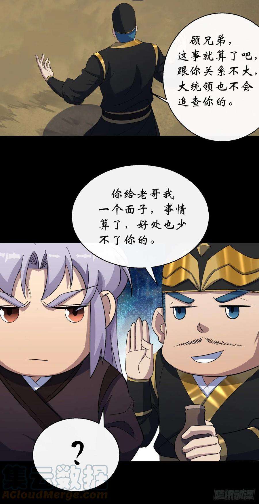 通幽大圣53话 敬畏生命