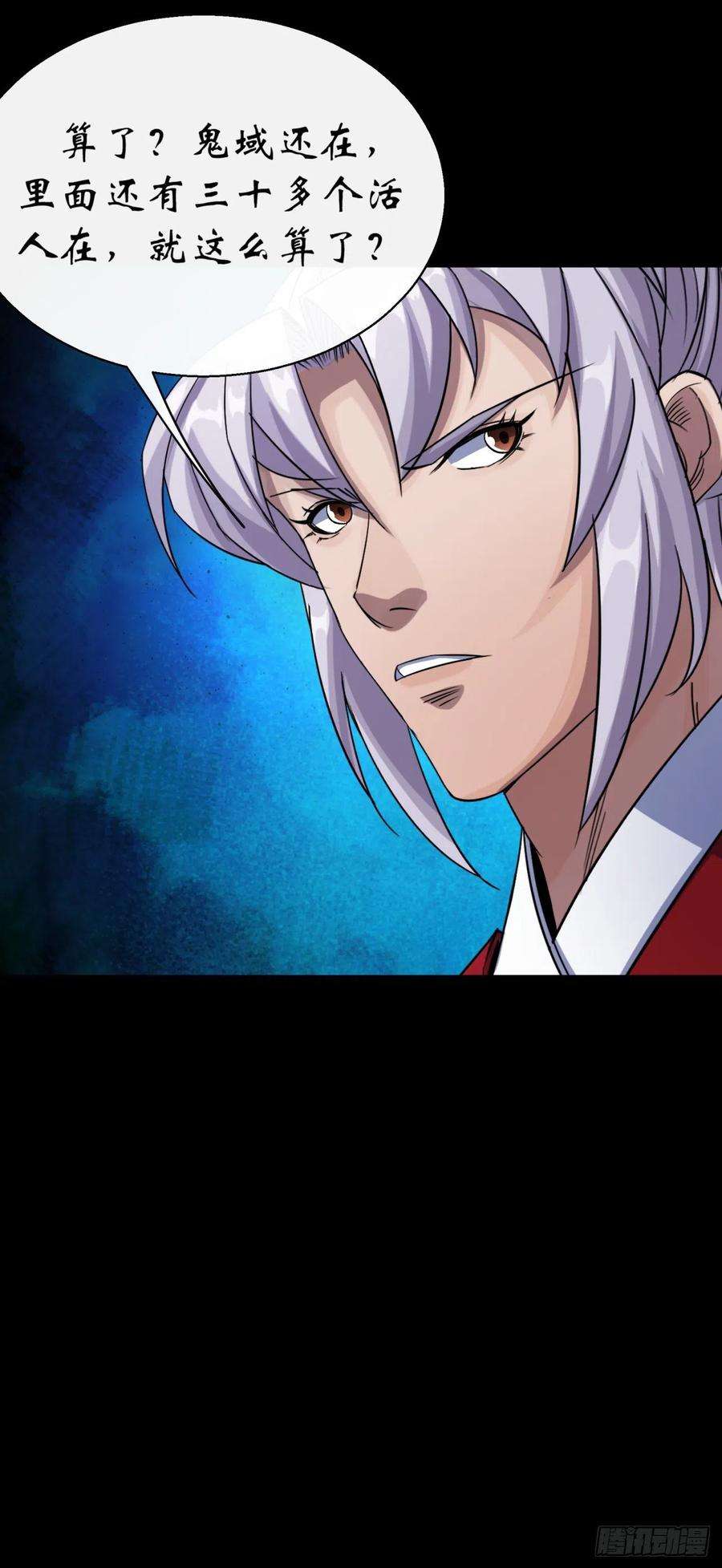 通幽大圣53话 敬畏生命