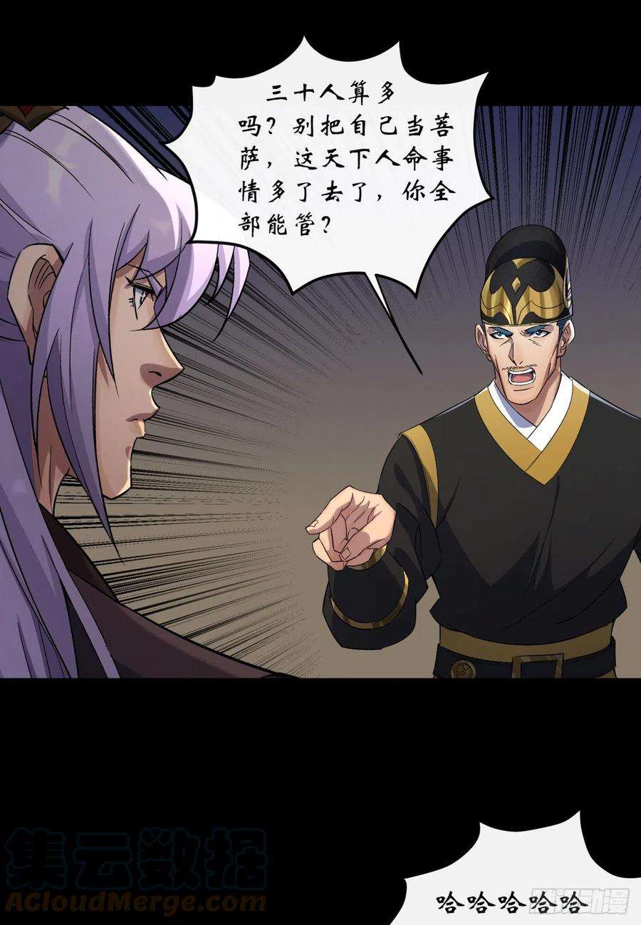 通幽大圣53话 敬畏生命