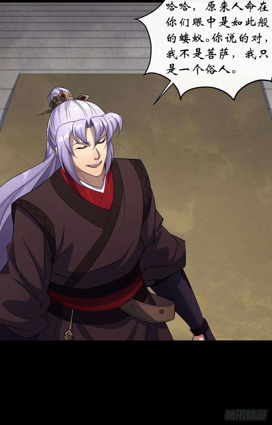 通幽大圣53话 敬畏生命