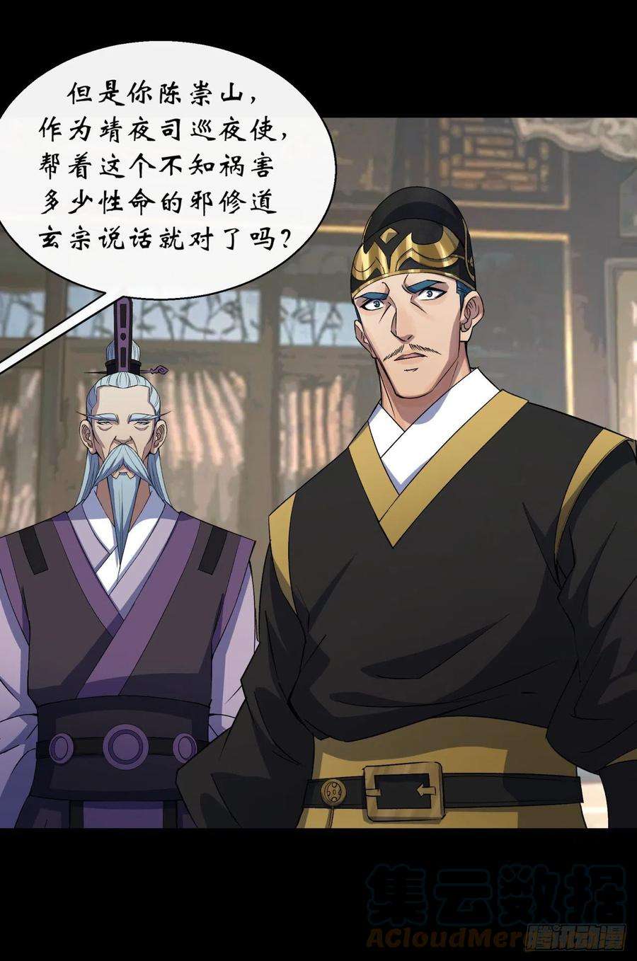 通幽大圣53话 敬畏生命