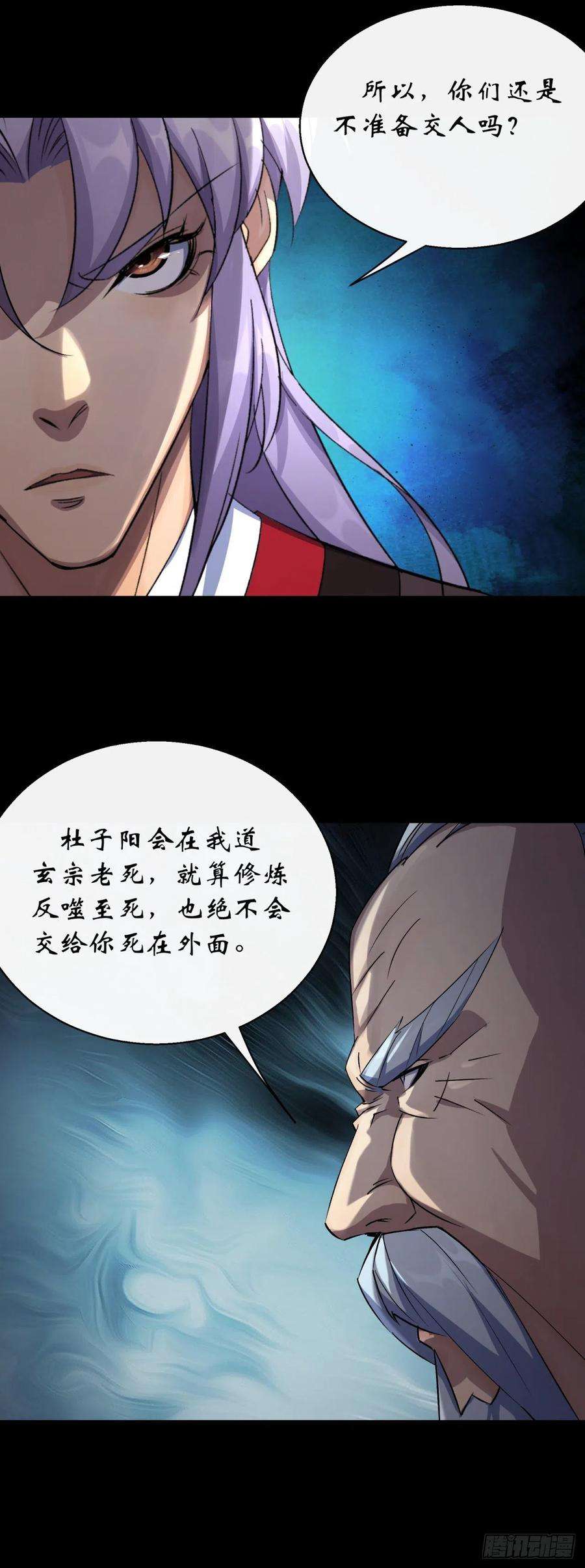 通幽大圣53话 敬畏生命