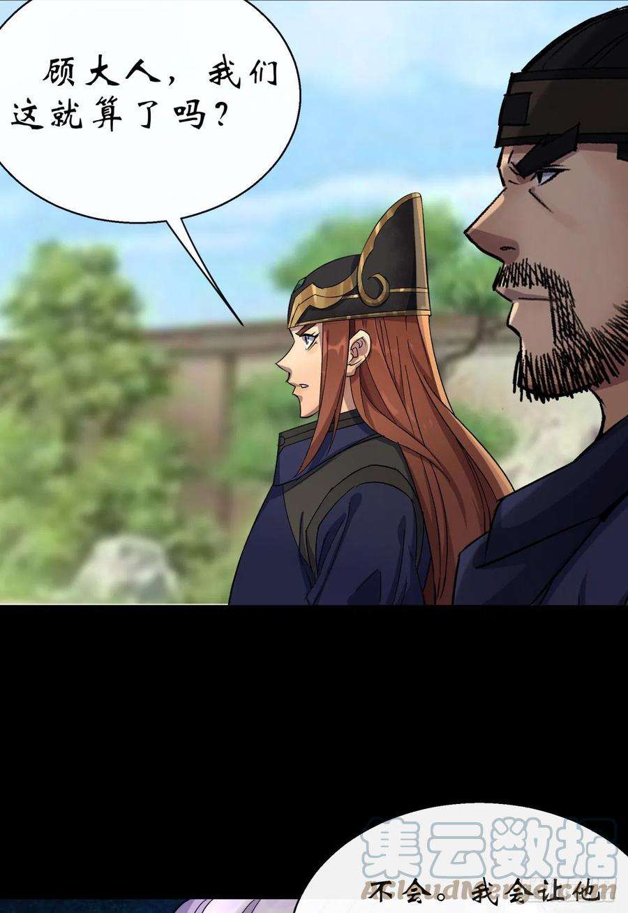 通幽大圣53话 敬畏生命