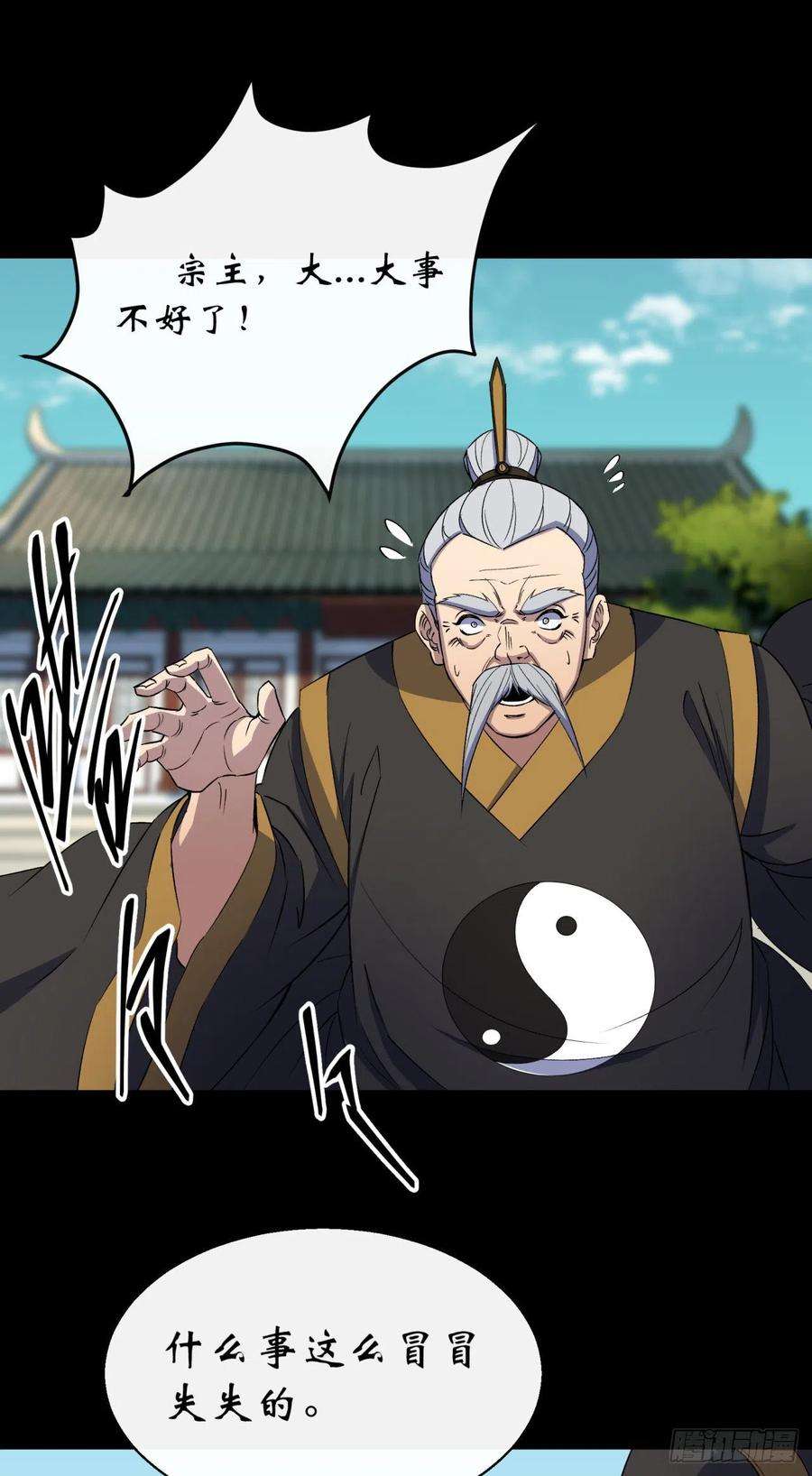 通幽大圣53话 敬畏生命