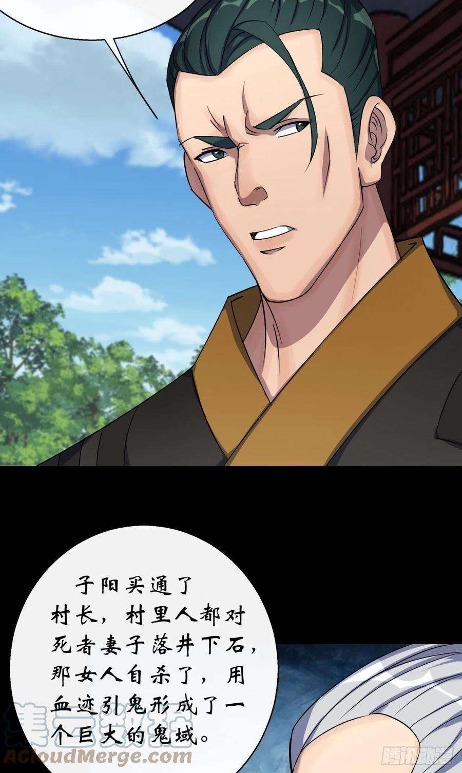 通幽大圣53话 敬畏生命