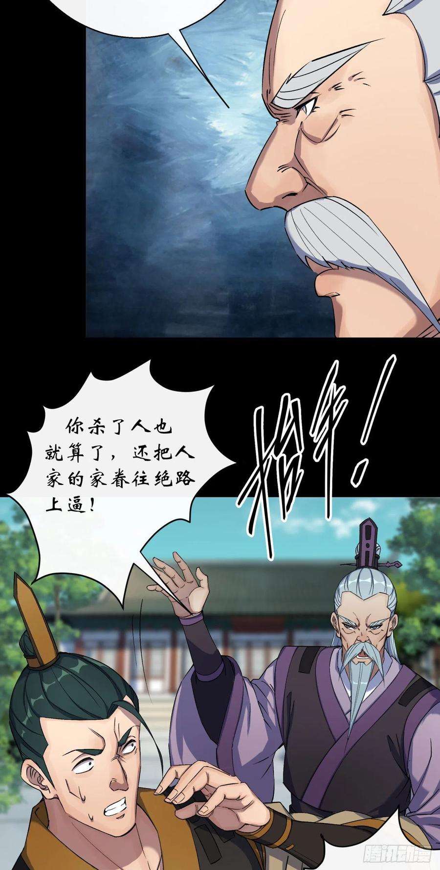 通幽大圣53话 敬畏生命