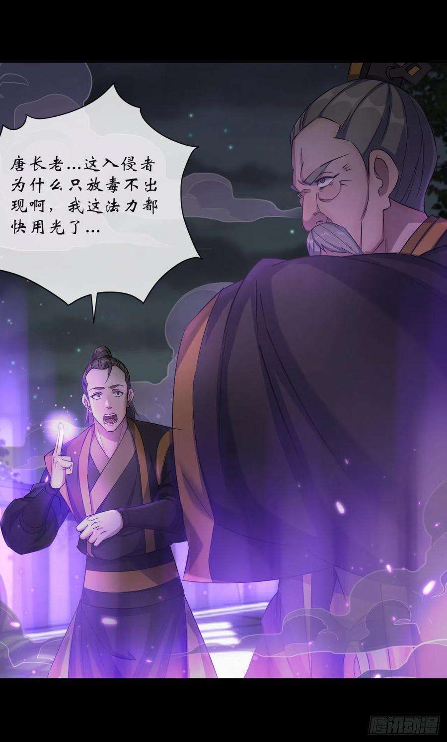 通幽大圣55话 攻打道玄宗