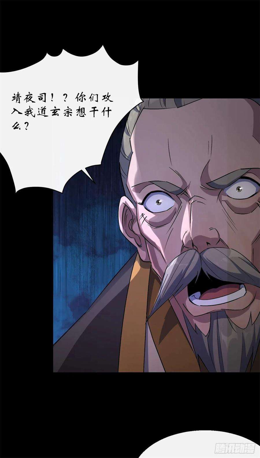 通幽大圣55话 攻打道玄宗
