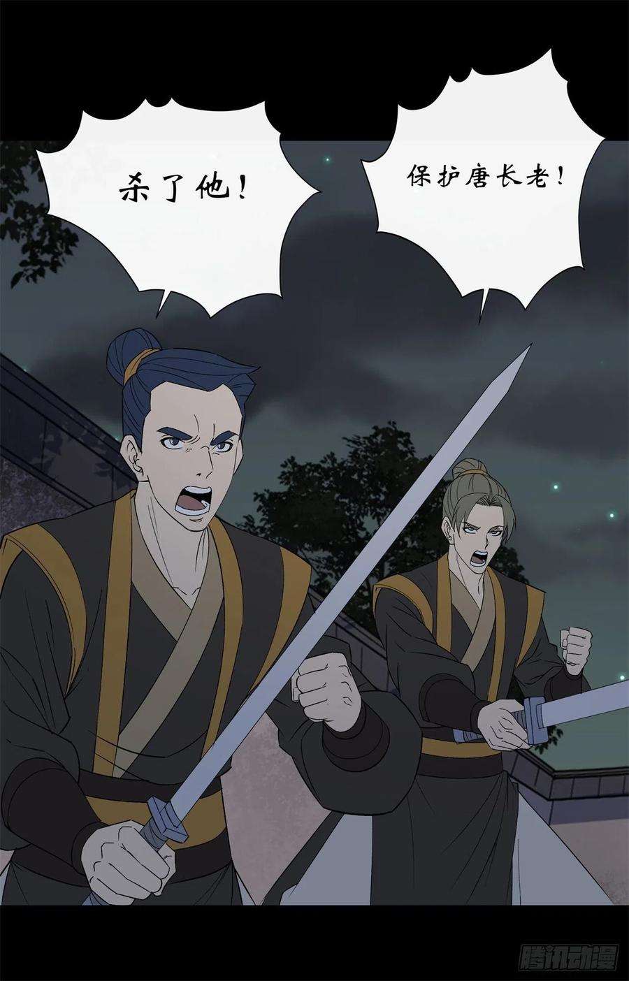 通幽大圣55话 攻打道玄宗