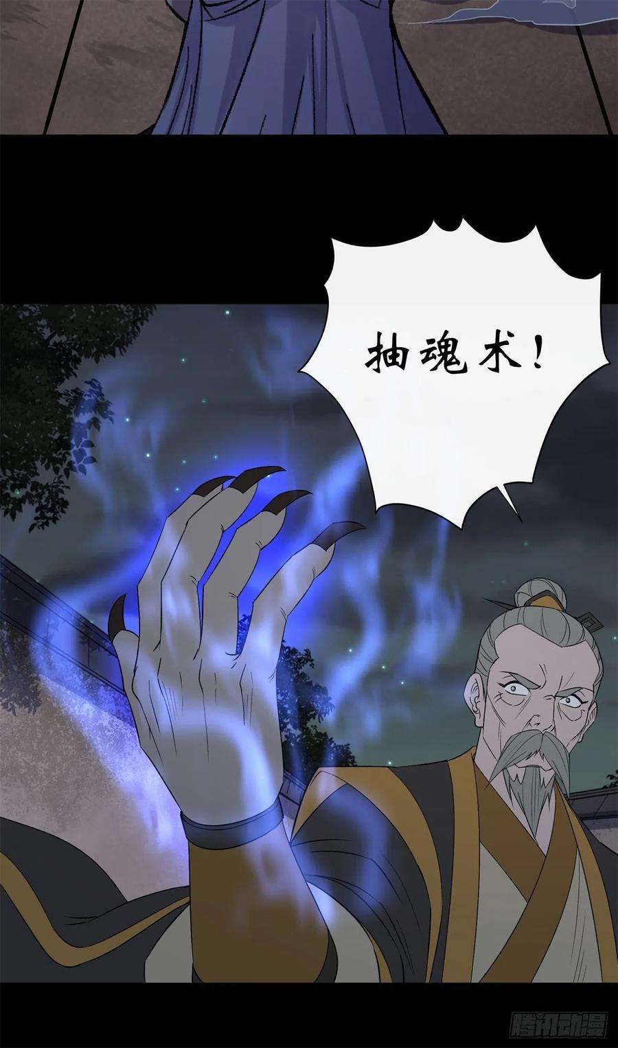 通幽大圣55话 攻打道玄宗