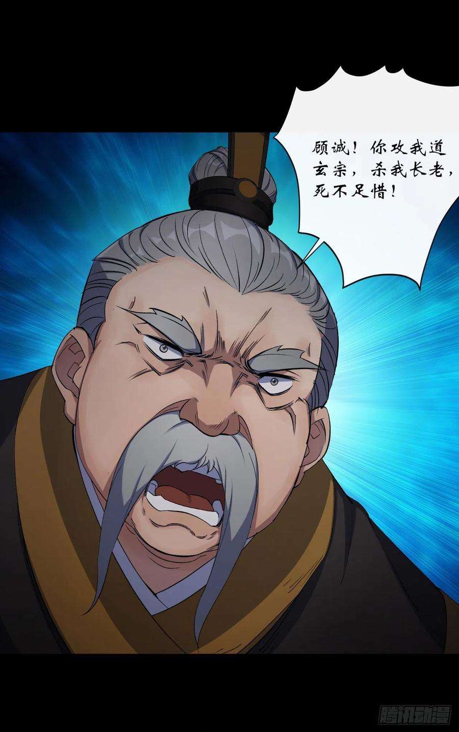 通幽大圣56话 单挑七长老