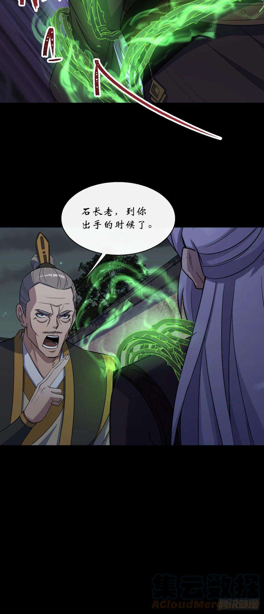 通幽大圣56话 单挑七长老