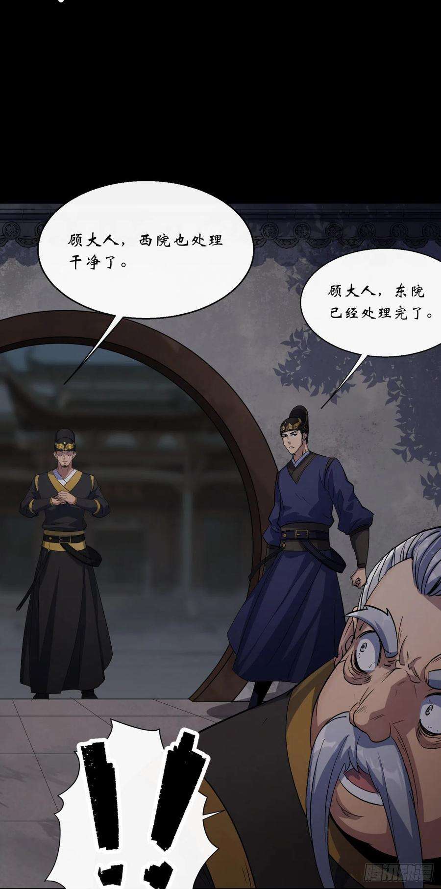 通幽大圣56话 单挑七长老