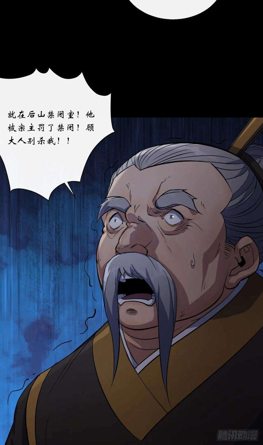 通幽大圣56话 单挑七长老