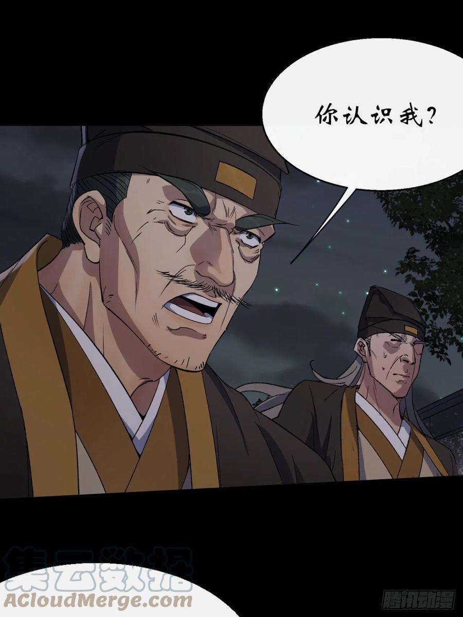 通幽大圣56话 单挑七长老