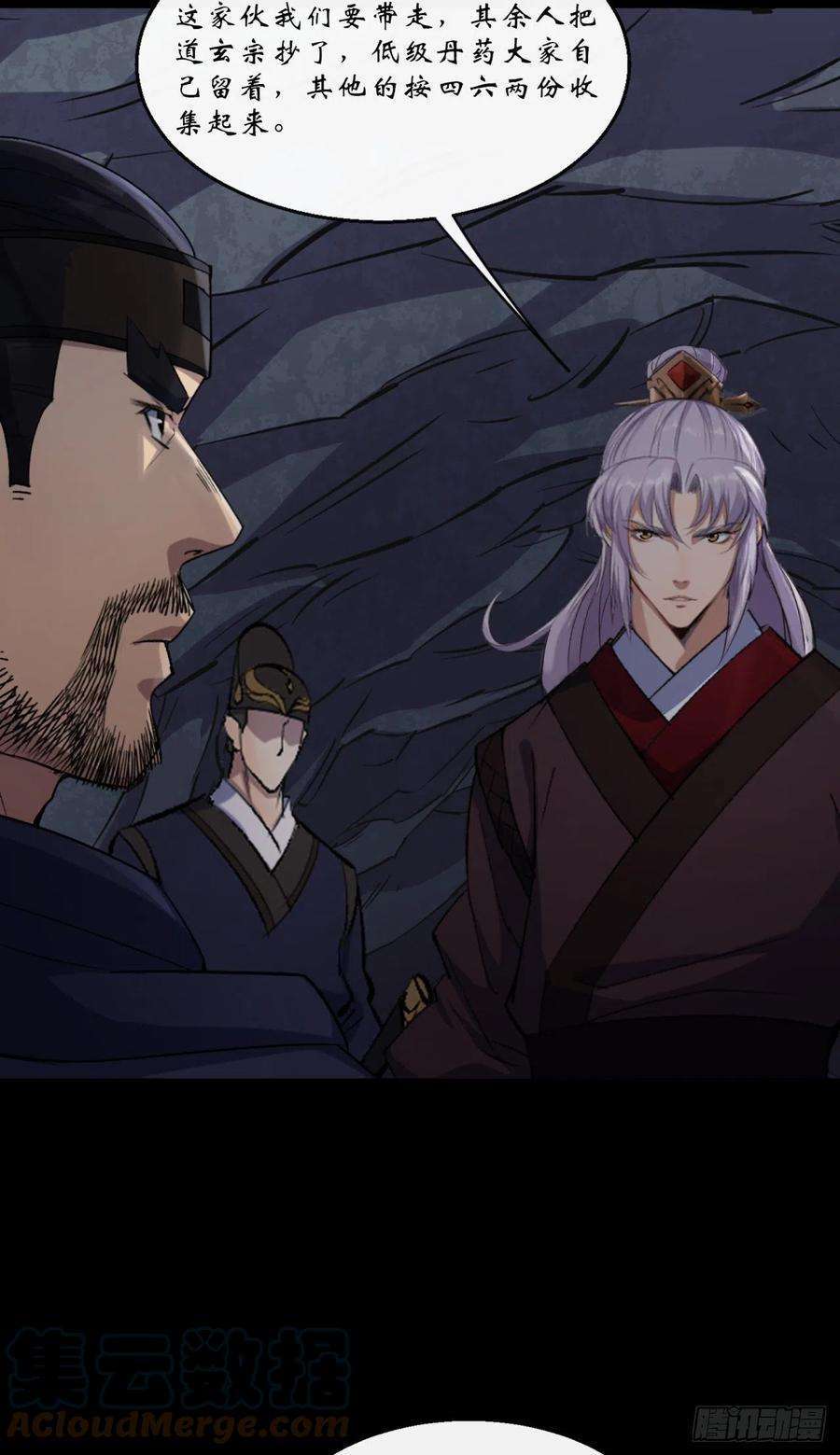 通幽大圣57话 平怨