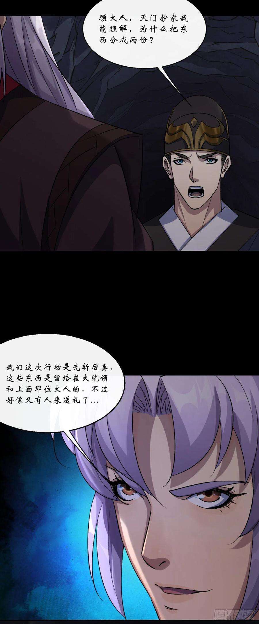 通幽大圣57话 平怨