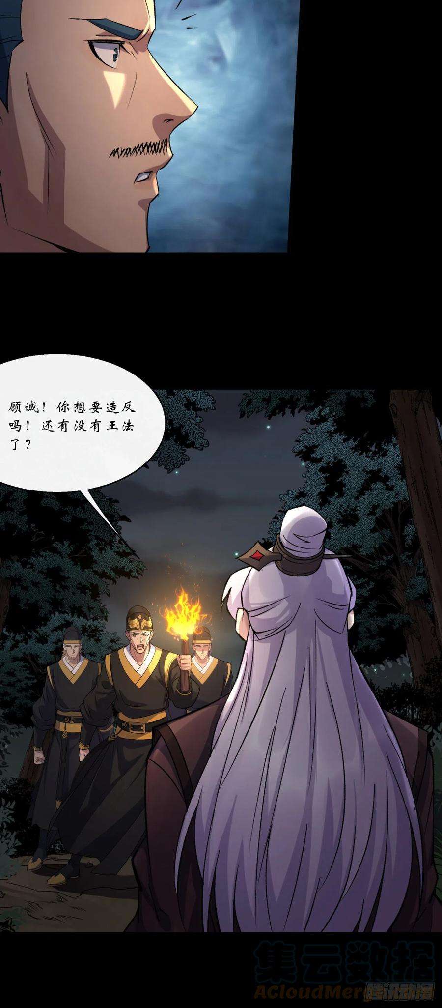 通幽大圣57话 平怨