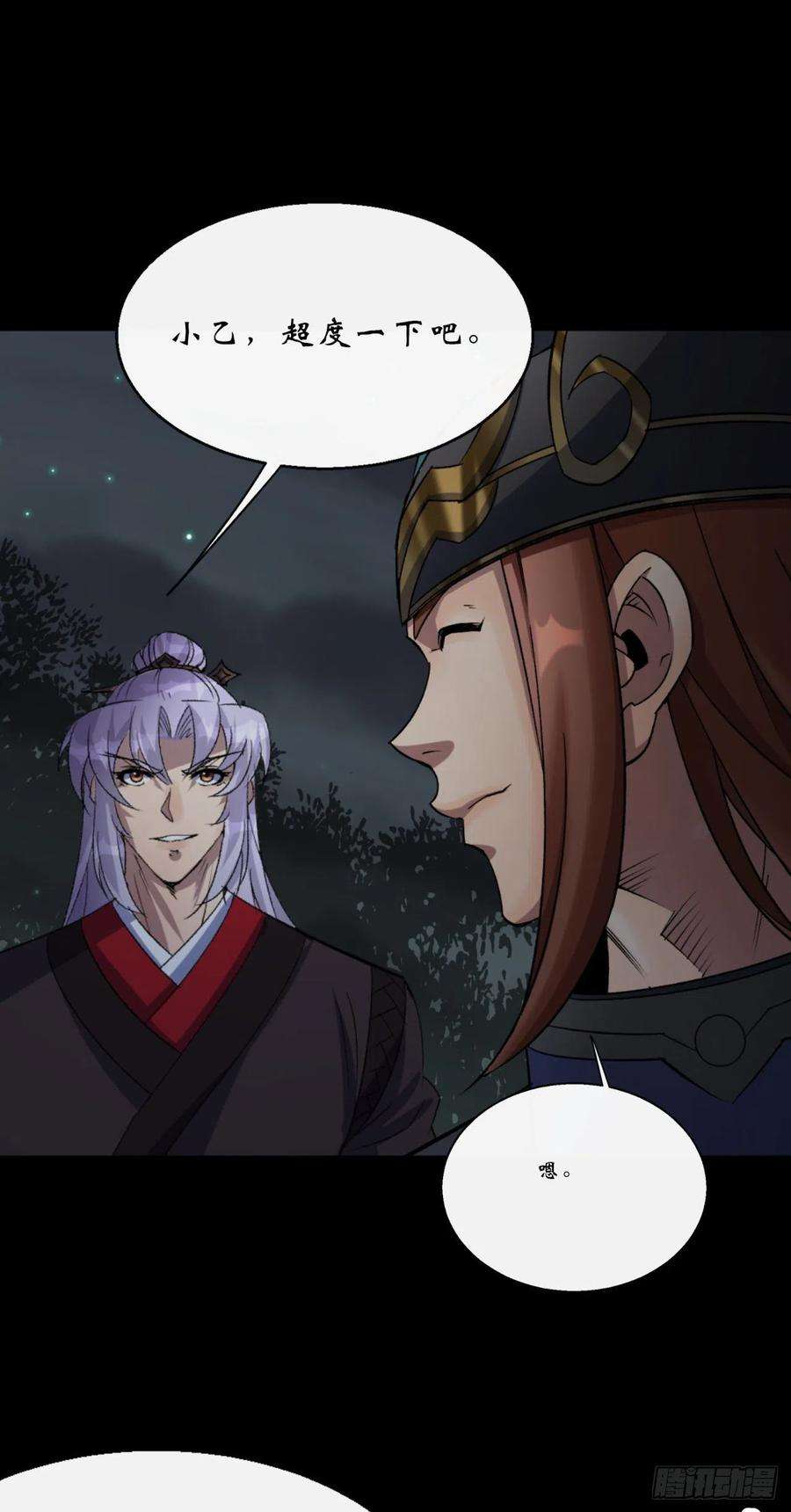 通幽大圣57话 平怨