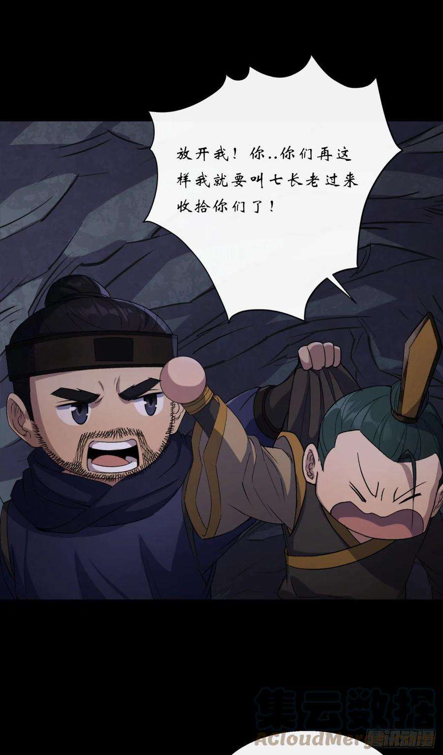 通幽大圣57话 平怨