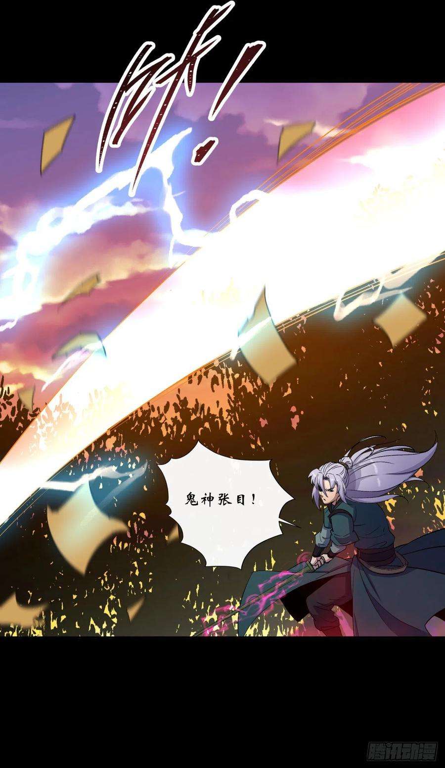 通幽大圣58话 截杀