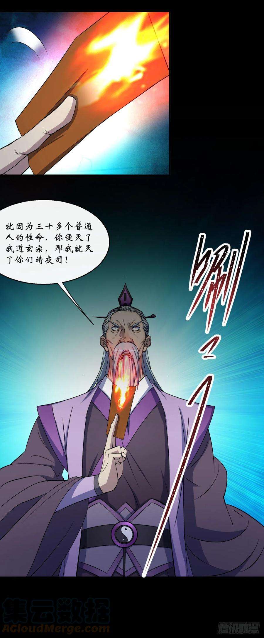 通幽大圣58话 截杀