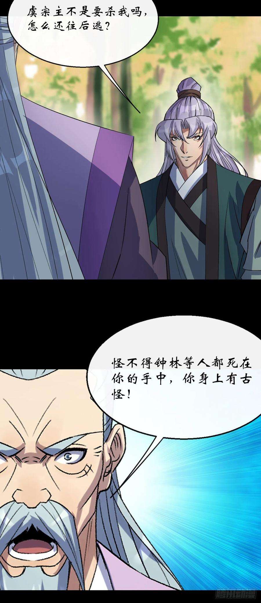 通幽大圣58话 截杀