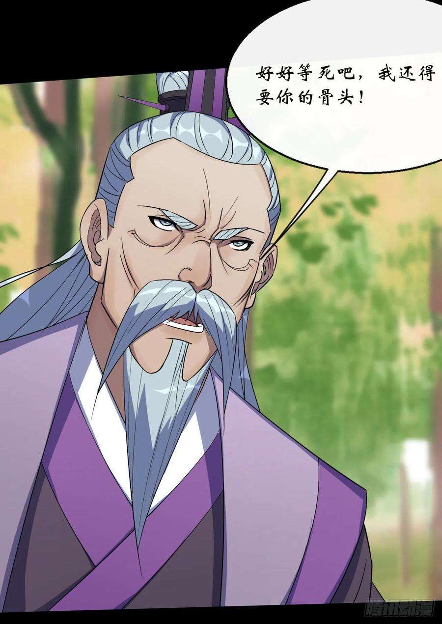 通幽大圣59话 歃血鏖战，妖箭夜罗