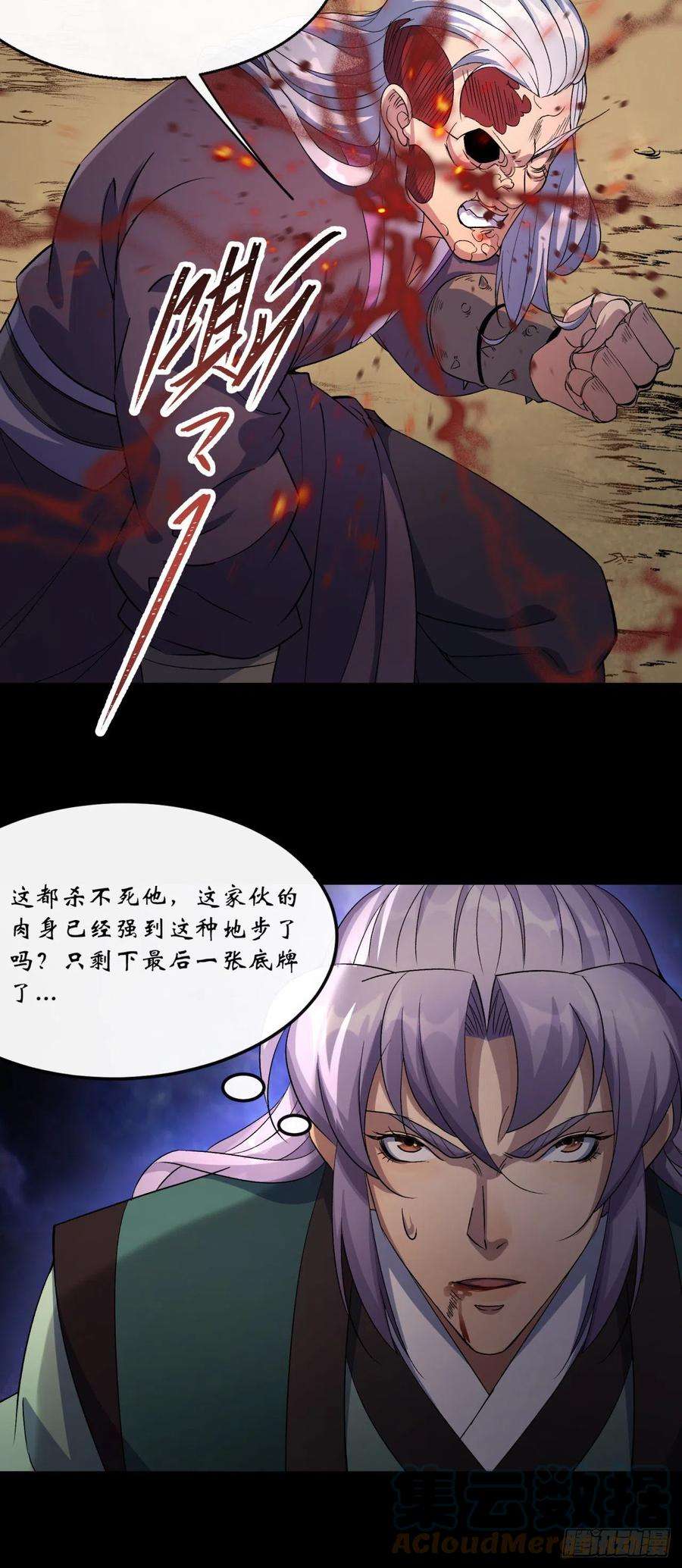 通幽大圣59话 歃血鏖战，妖箭夜罗
