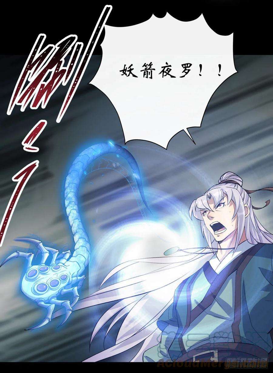 通幽大圣59话 歃血鏖战，妖箭夜罗
