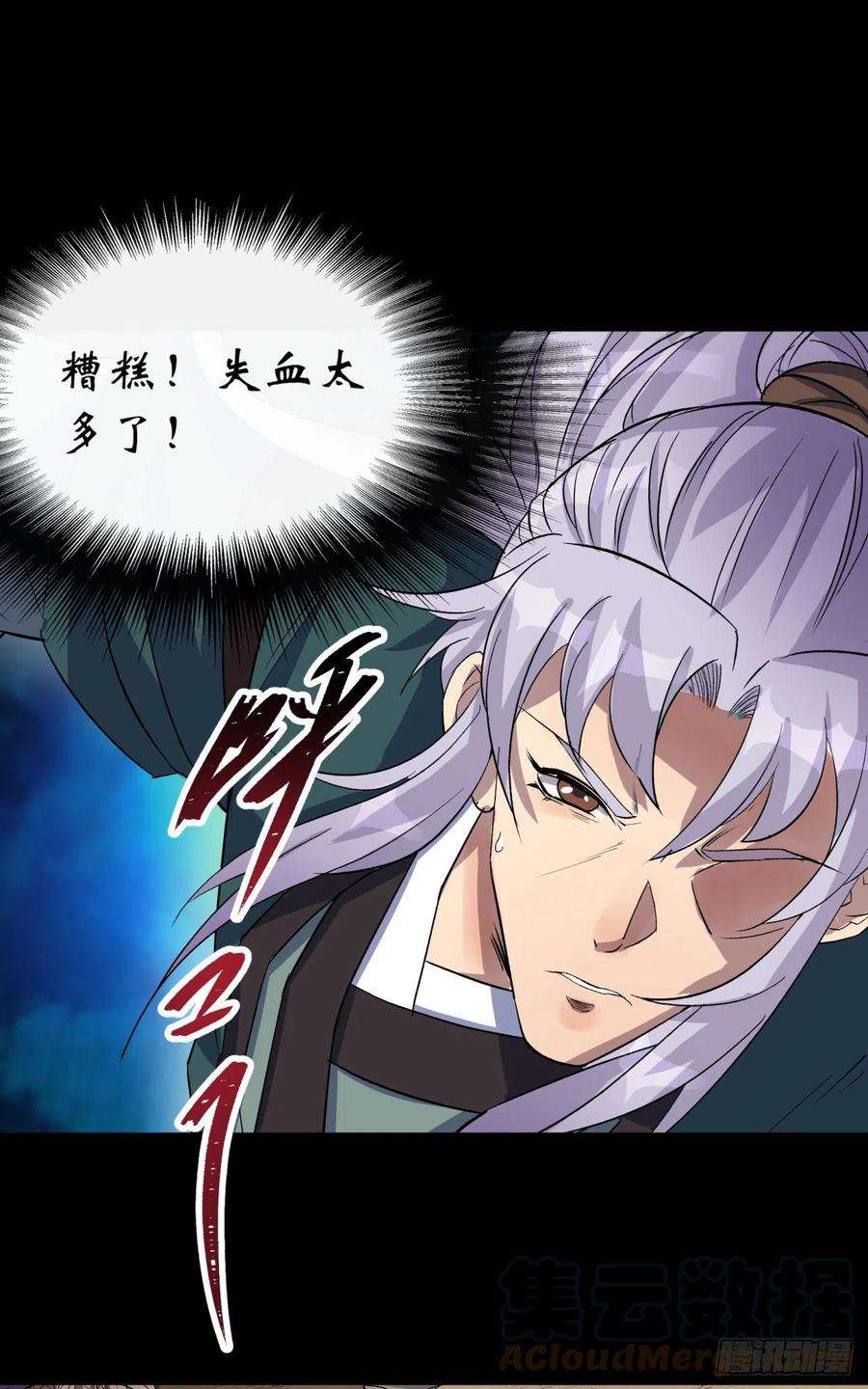 通幽大圣59话 歃血鏖战，妖箭夜罗