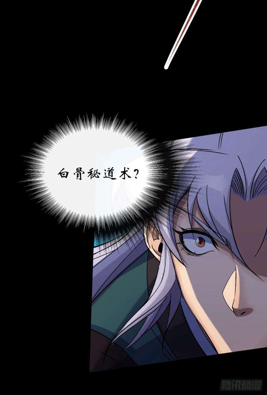 通幽大圣59话 歃血鏖战，妖箭夜罗