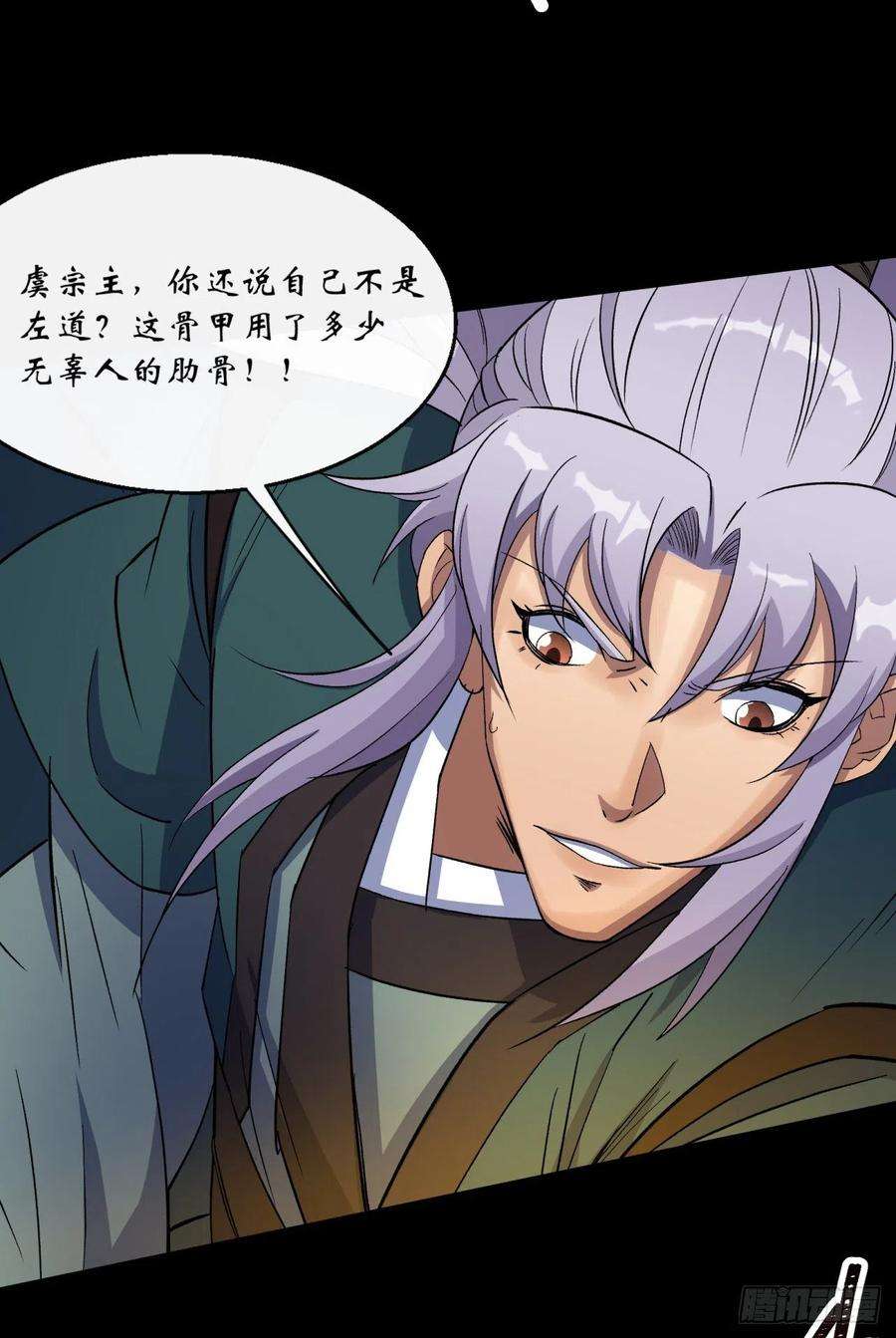 通幽大圣59话 歃血鏖战，妖箭夜罗