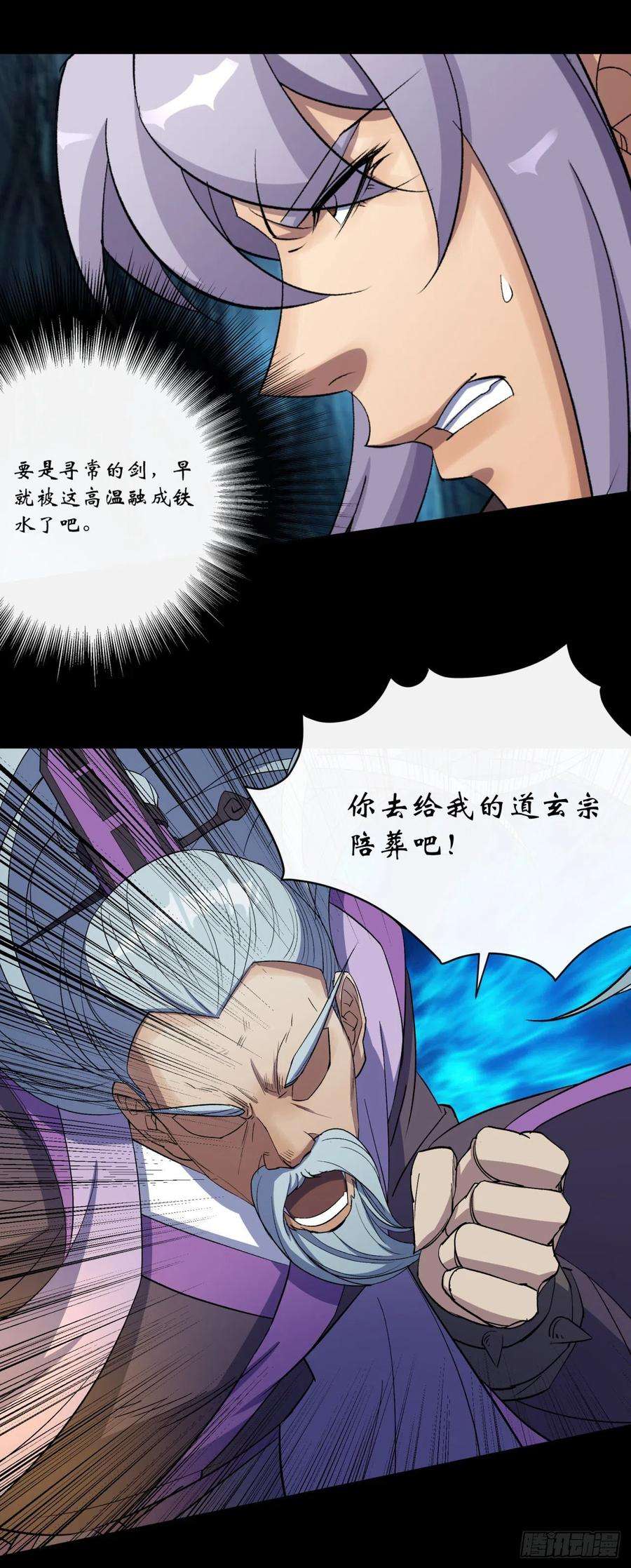 通幽大圣59话 歃血鏖战，妖箭夜罗